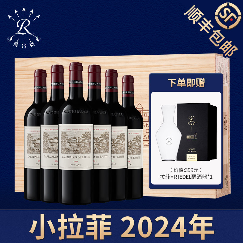 小拉菲红酒整箱2024年副牌法国官方正品进口干红葡萄酒名庄礼盒装