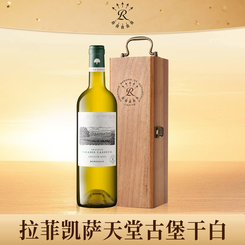拉菲凯萨天堂古堡长相思干白单支