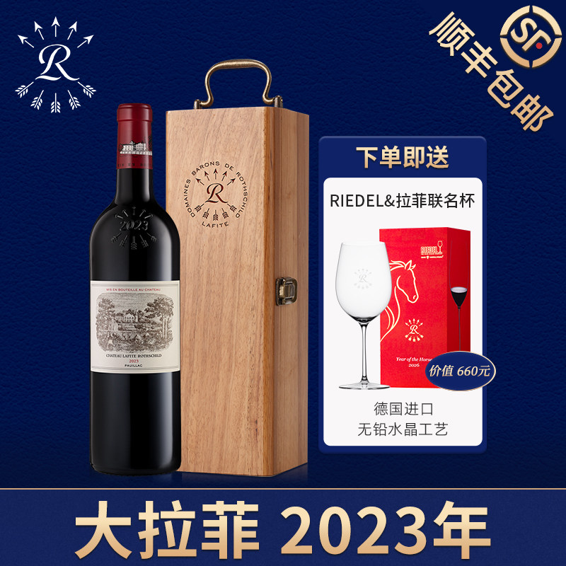 大拉菲古堡名庄红酒礼盒2023年正牌法国官方正品进口干红葡萄酒礼