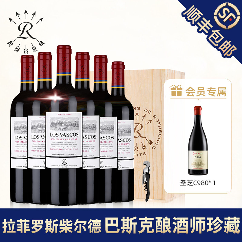 拉菲酿酒师珍藏红酒罗斯柴尔德巴斯克官方正品干红葡萄酒整箱送礼