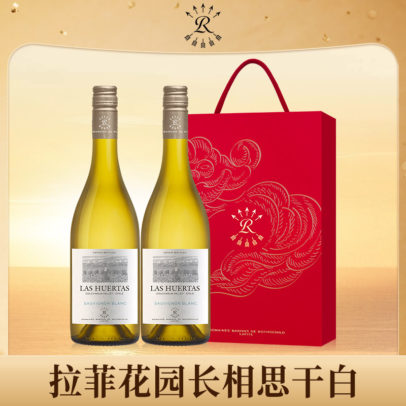 拉菲花园长相思白葡萄酒罗斯柴尔德官方正品行货进口干白送礼盒装