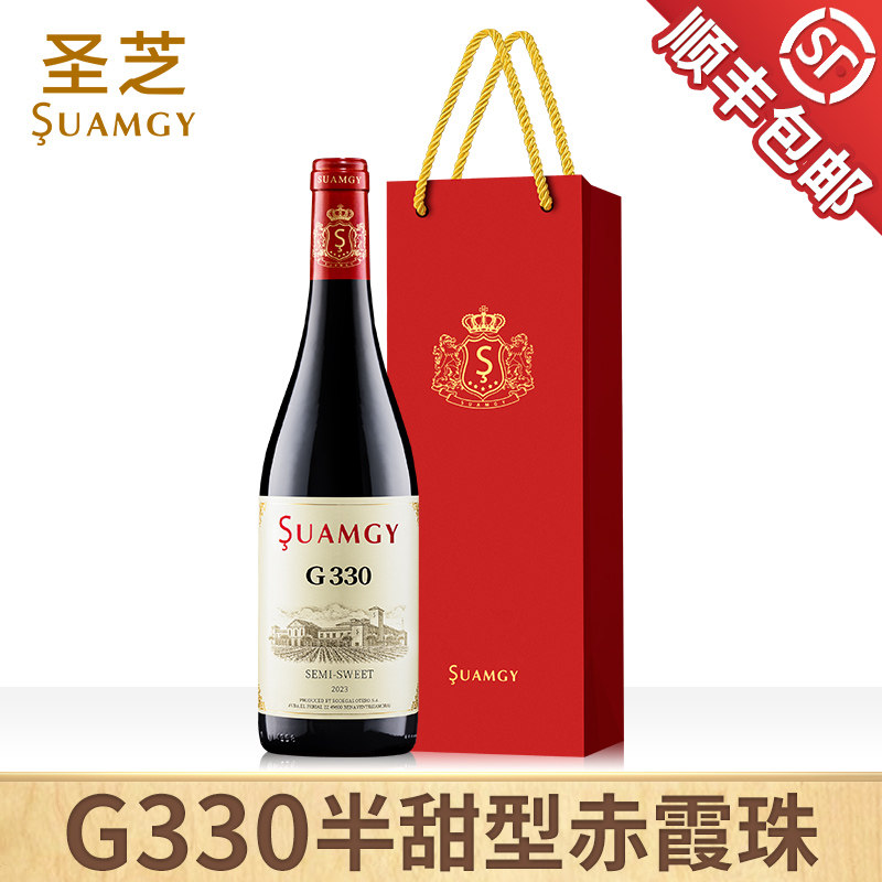 圣芝G330甜红葡萄酒正品官方旗舰进口半甜红酒女性微醺红葡萄酒