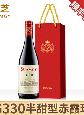 圣芝G330甜红葡萄酒正品官方旗舰进口半甜红酒女性微醺红葡萄酒