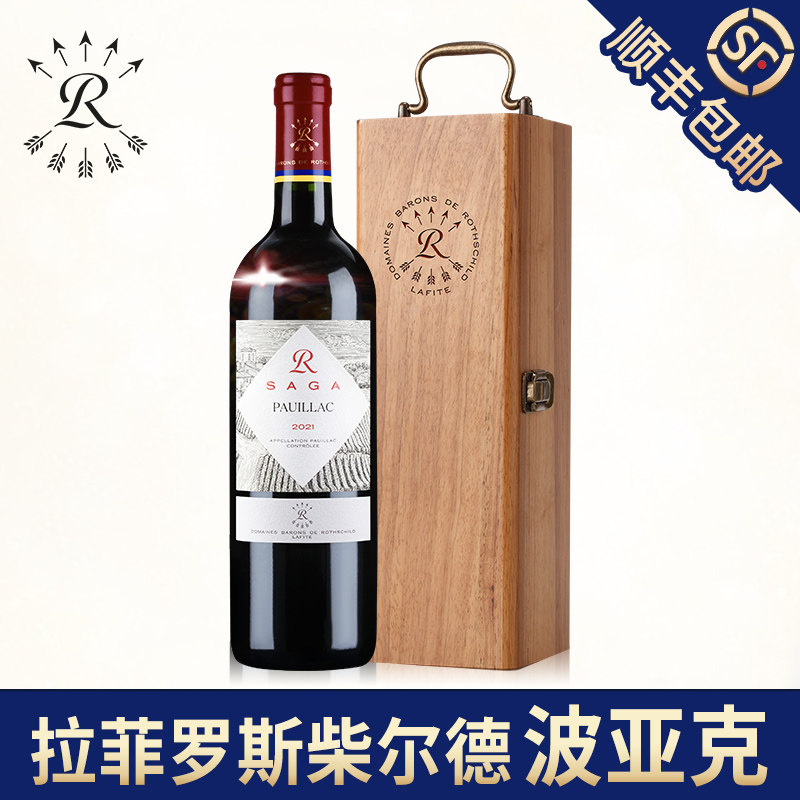 拉菲波亚克红酒礼盒装罗斯柴尔德官方正品进口法国干红葡萄酒送礼