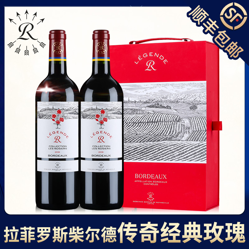 拉菲罗斯柴尔德法国波尔多经典传奇玫瑰干红葡萄酒红酒2支礼盒