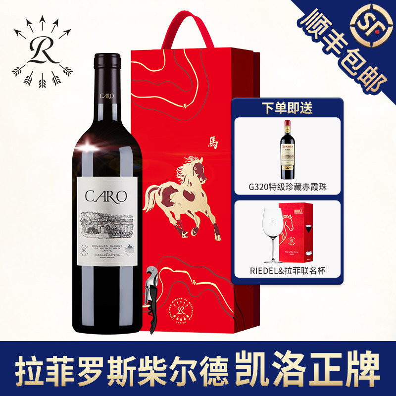 拉菲凯洛酒庄正牌罗斯柴尔德红酒送礼盒官方正品赤霞珠干红葡萄酒