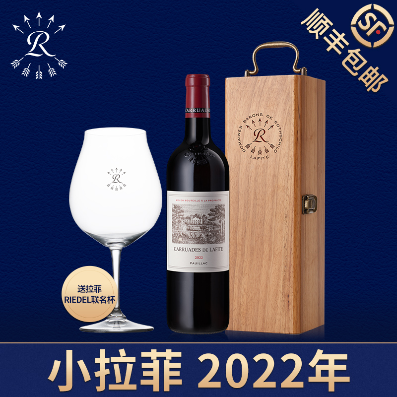 小拉菲红酒2022年副牌法国进口官方正品干红葡萄酒列级名庄送礼盒