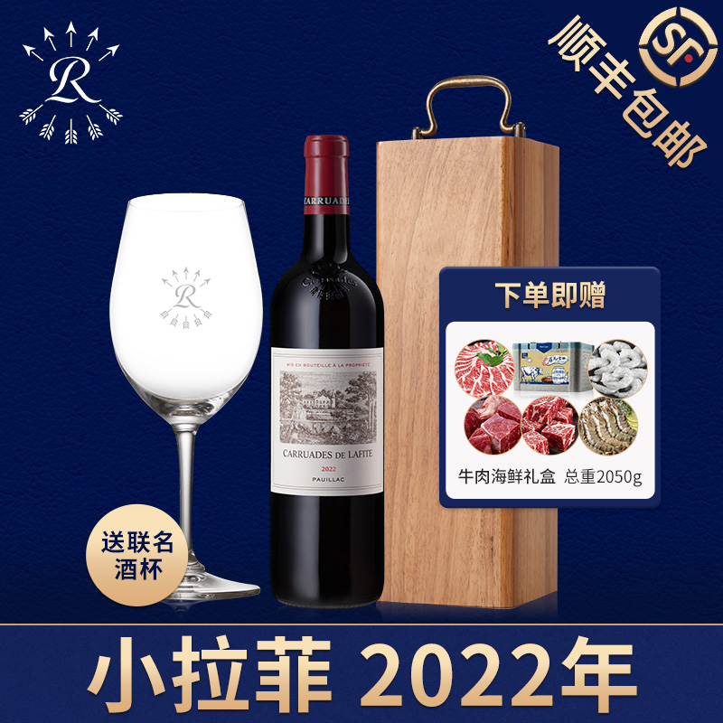 小拉菲红酒2022年副牌法国官方正品干红葡萄酒列级名庄送木礼盒装