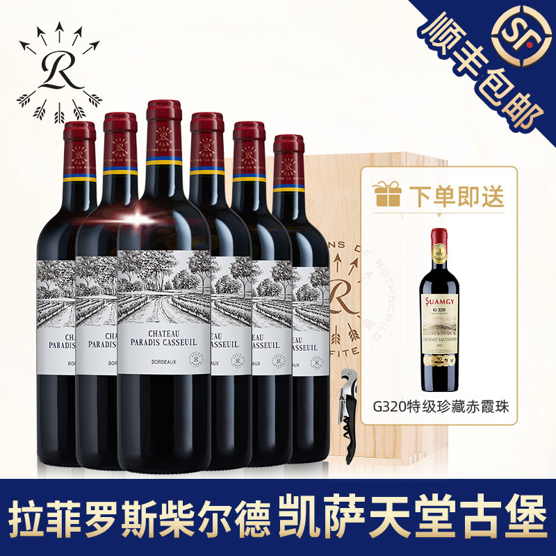 拉菲凯萨天堂古堡AOC红酒整箱装