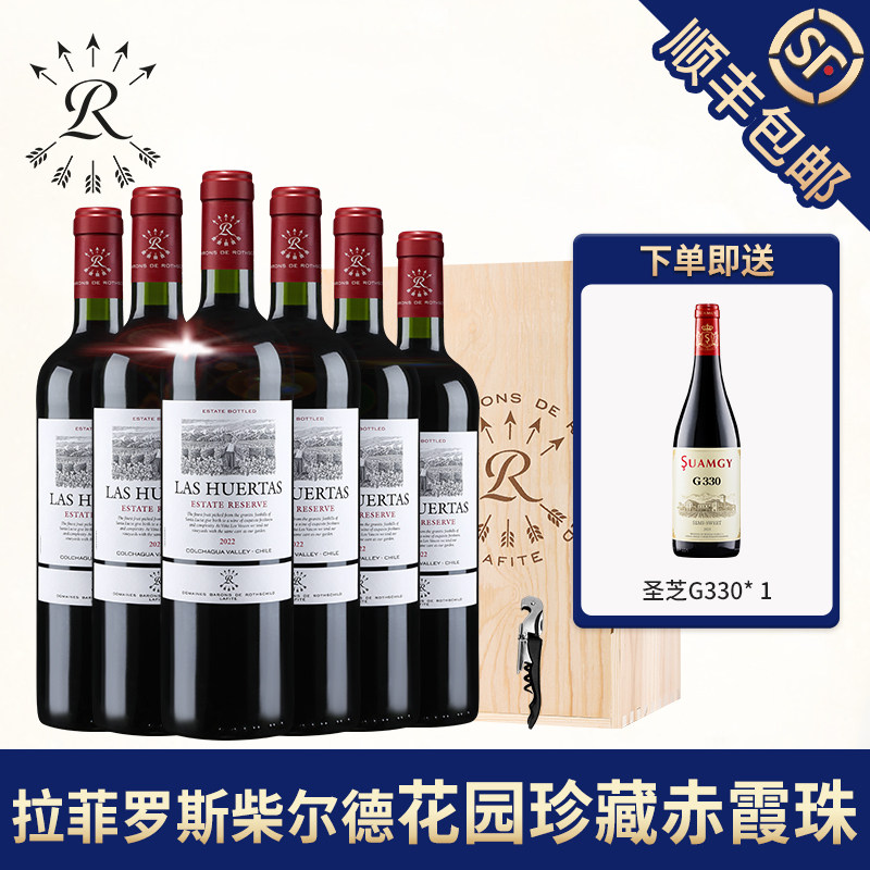 拉菲花园珍藏赤霞珠红酒整箱进口巴斯克干红葡萄酒官方正品旗舰店