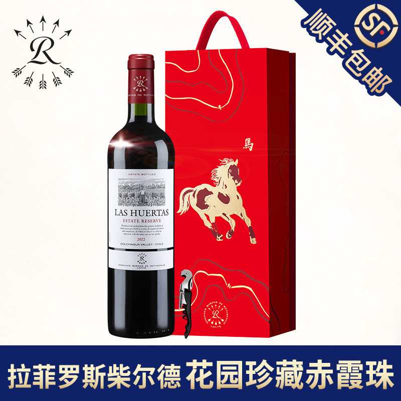 拉菲花园珍藏赤霞珠红酒马年礼盒装罗斯柴尔德官方正品干红葡萄酒