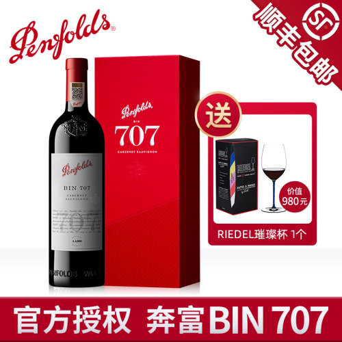 奔富BIN707赤霞珠红酒礼盒装