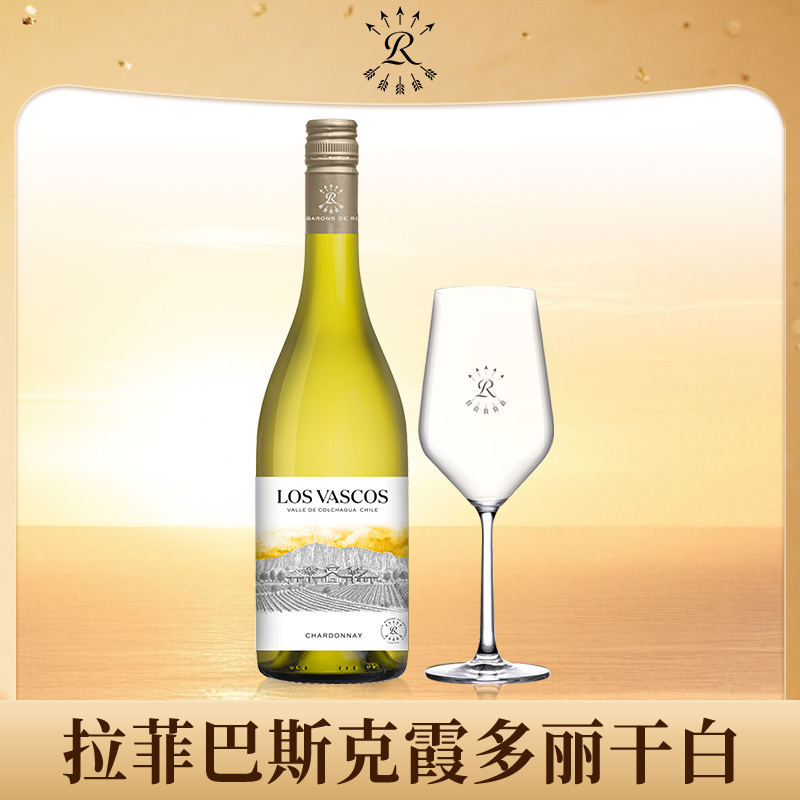 拉菲霞多丽白葡萄酒巴斯克罗斯柴尔德旗舰店官方进口干白葡萄酒礼