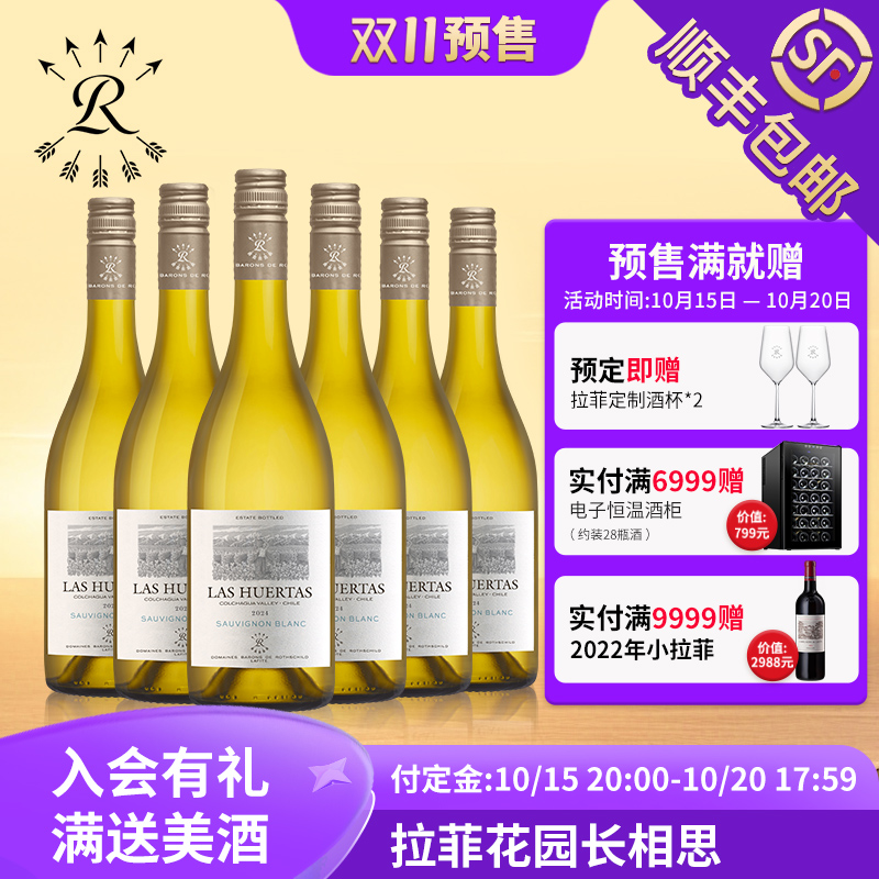 拉菲花园长相思白葡萄酒罗斯柴尔德官方正品巴斯克霞多丽干白整箱