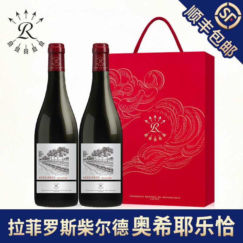 拉菲法国奥希耶乐恰红酒双支礼盒罗斯柴尔德官方正品干红葡萄酒