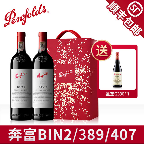 奔富BIN407/389/2红酒礼盒送礼装