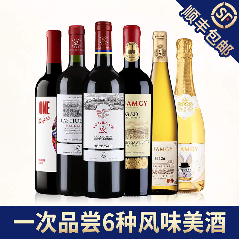 拉菲奔富圣芝红酒晚收甜白葡萄酒莫斯卡托起泡酒进口赤霞珠干红礼