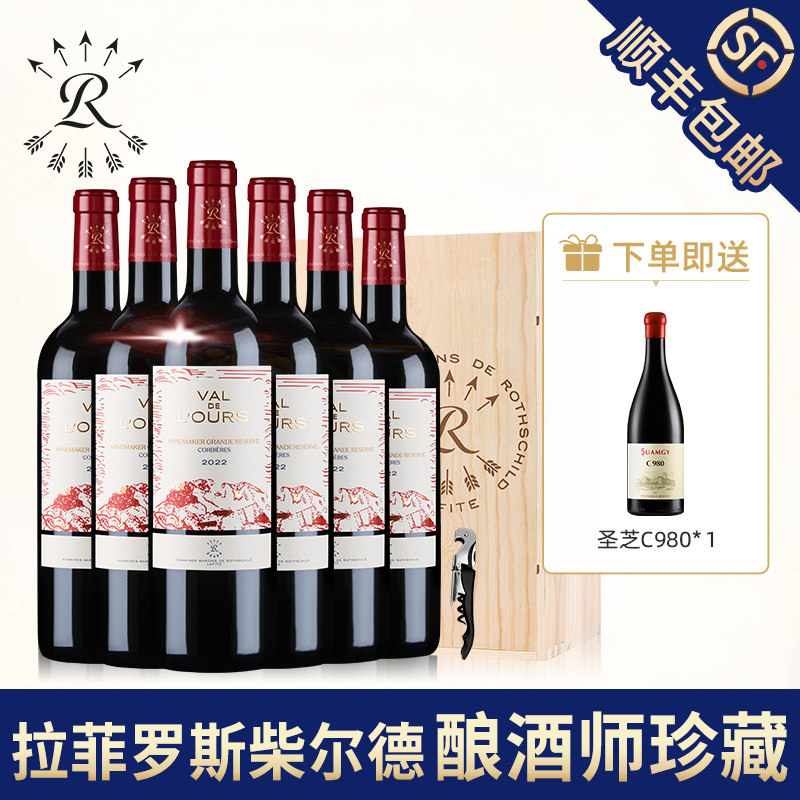 拉菲雾禾山谷酿酒师珍藏红酒整箱装法国官方正品进口干红葡萄酒