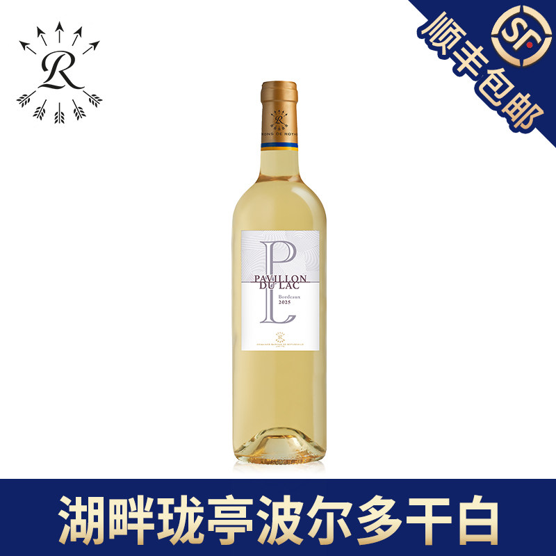拉菲湖畔珑亭波尔多白葡萄酒官方旗舰店法国进口正品行货干白送礼