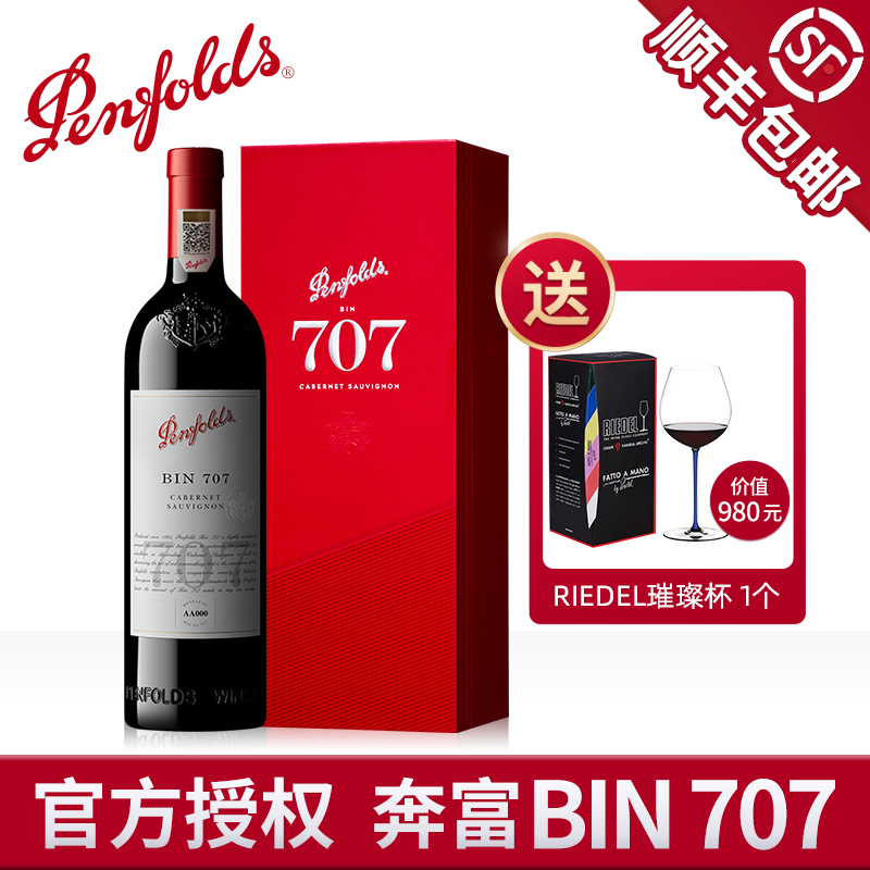 奔富BIN707赤霞珠红酒礼盒装澳洲官方进口正品行货干红葡萄酒送礼