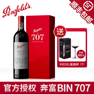 奔富BIN707赤霞珠红酒礼盒装 行货干红葡萄酒送礼 澳洲官方进口正品