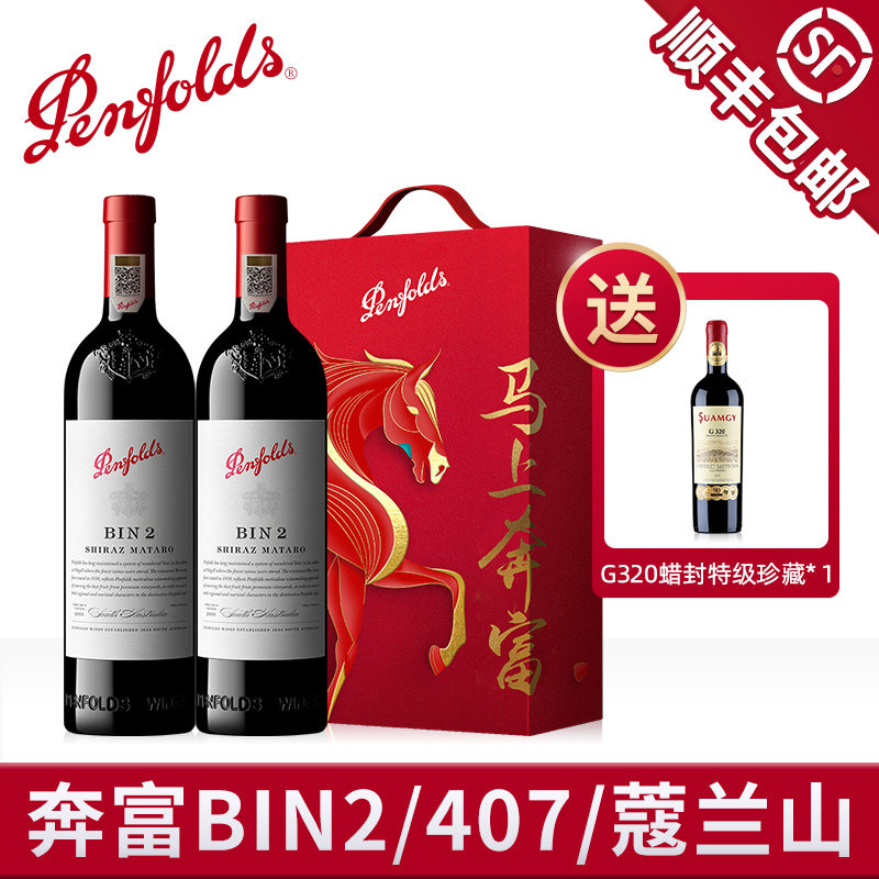 奔富BIN407/389/2/寇兰山红酒礼盒装官方正品干红年货送礼葡萄酒
