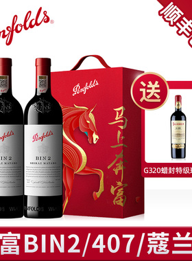 奔富BIN407/389/2/寇兰山红酒礼盒装官方正品干红送礼葡萄酒