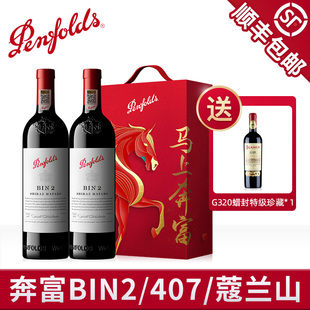 官方正品 奔富BIN407 寇兰山红酒礼盒装 干红送礼葡萄酒 389