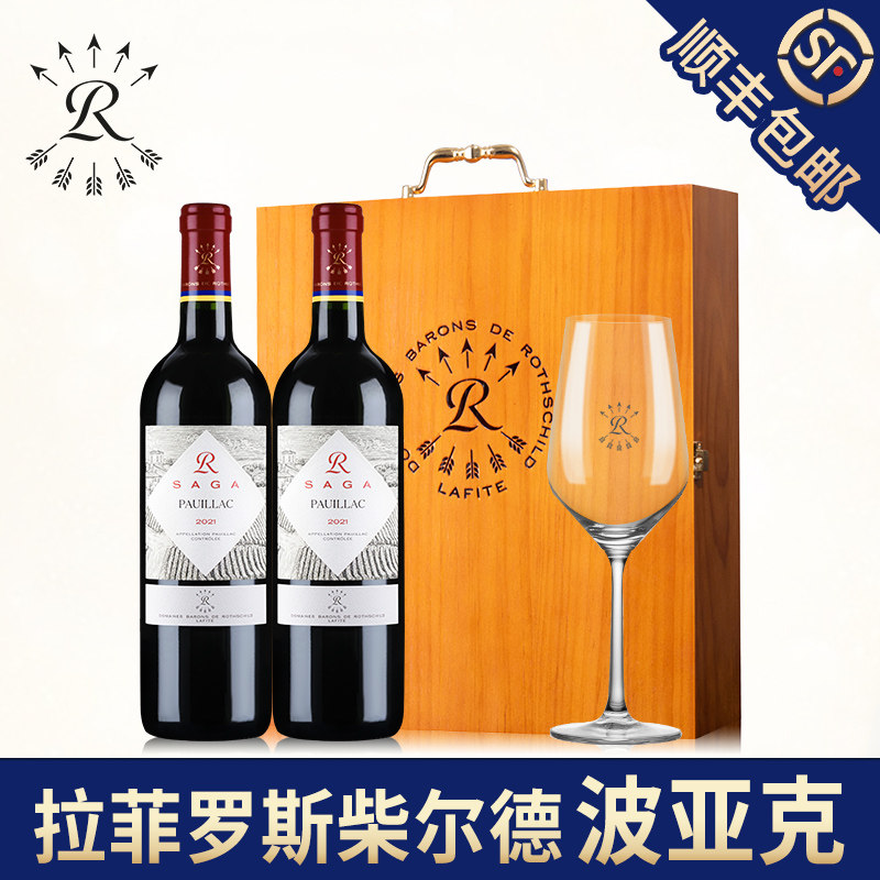 拉菲波亚克红酒罗斯柴尔德官方圣埃美隆法国干红葡萄酒送年货礼盒