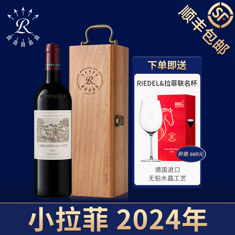 小拉菲红酒2024年酒庄副牌法国官方正品干红葡萄酒列级名庄送礼盒