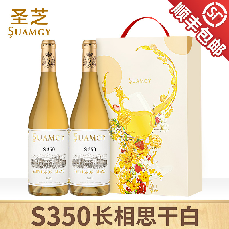 圣芝S350长相思白葡萄酒官方正品原瓶进口干白葡萄酒双支礼盒送礼