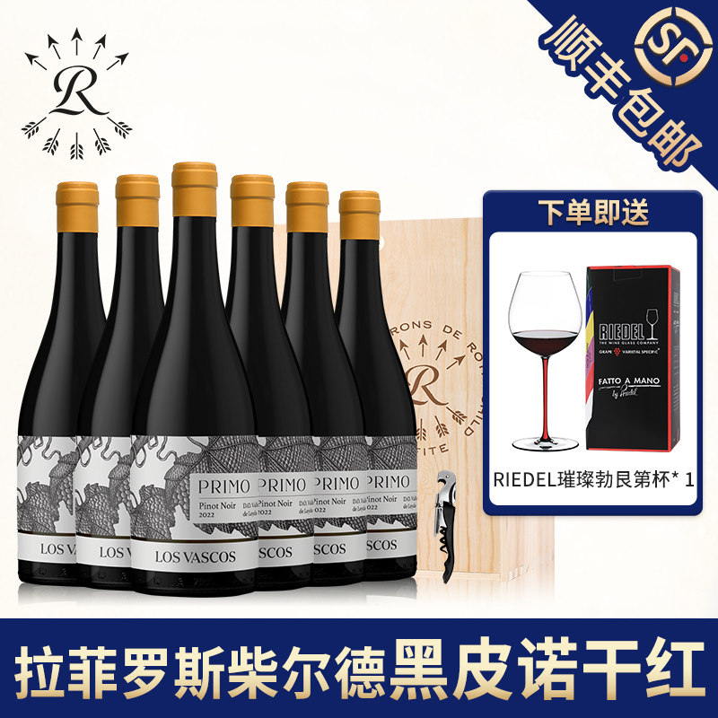 拉菲黑皮诺红酒罗斯柴尔德旗舰官方正品进口干红葡萄酒整箱装送礼