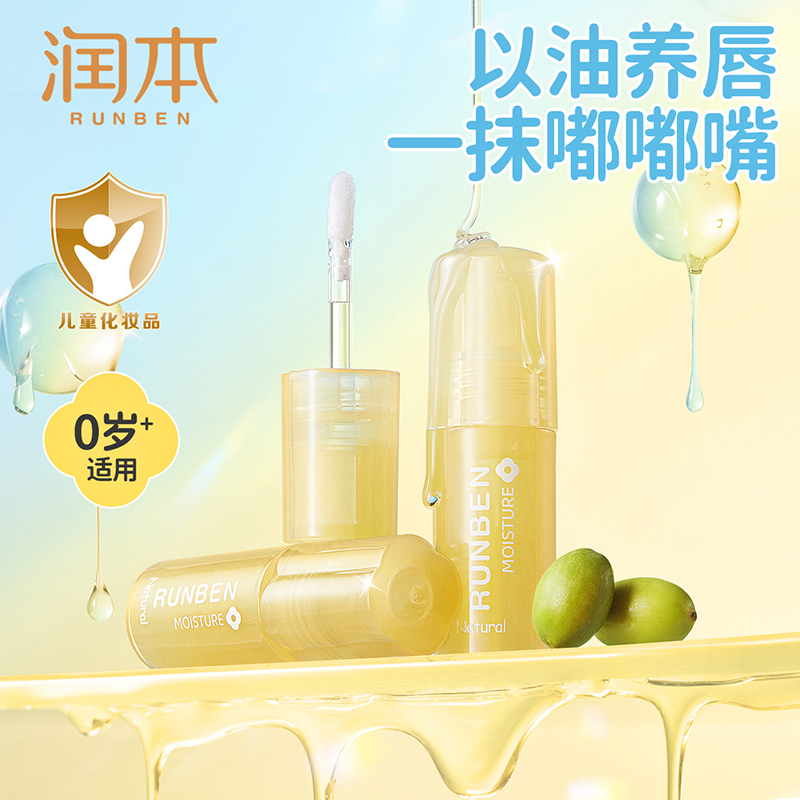 【U先试用】润本角鲨烷果油唇蜜（水晶嘟嘟）2g