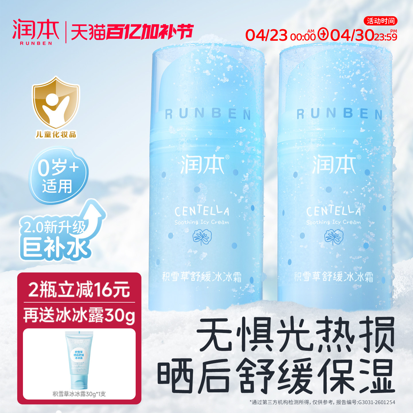 润本积雪草儿童面霜婴儿冰沙宝宝霜春夏季晒后舒缓清爽补水保湿乳