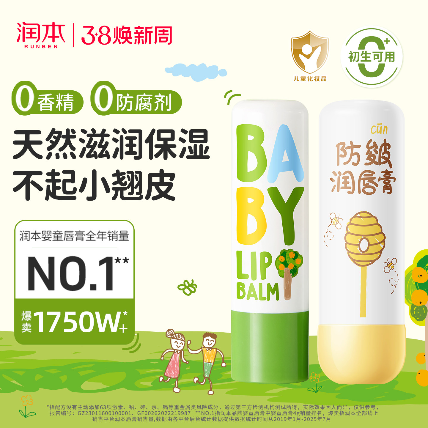 润本儿童唇膏女保湿滋润小女孩专用护唇膏男孩宝宝婴儿润唇膏正品