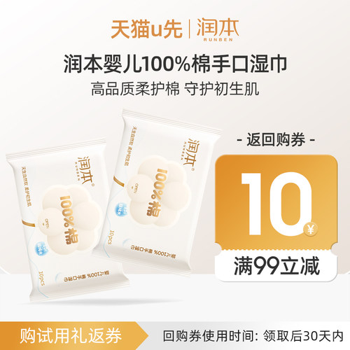 润本100%棉手口湿巾医护级0添加