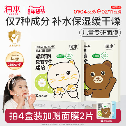润本儿童面膜女孩宝宝专用6到12岁小朋友晒后舒缓补水保湿男孩子
