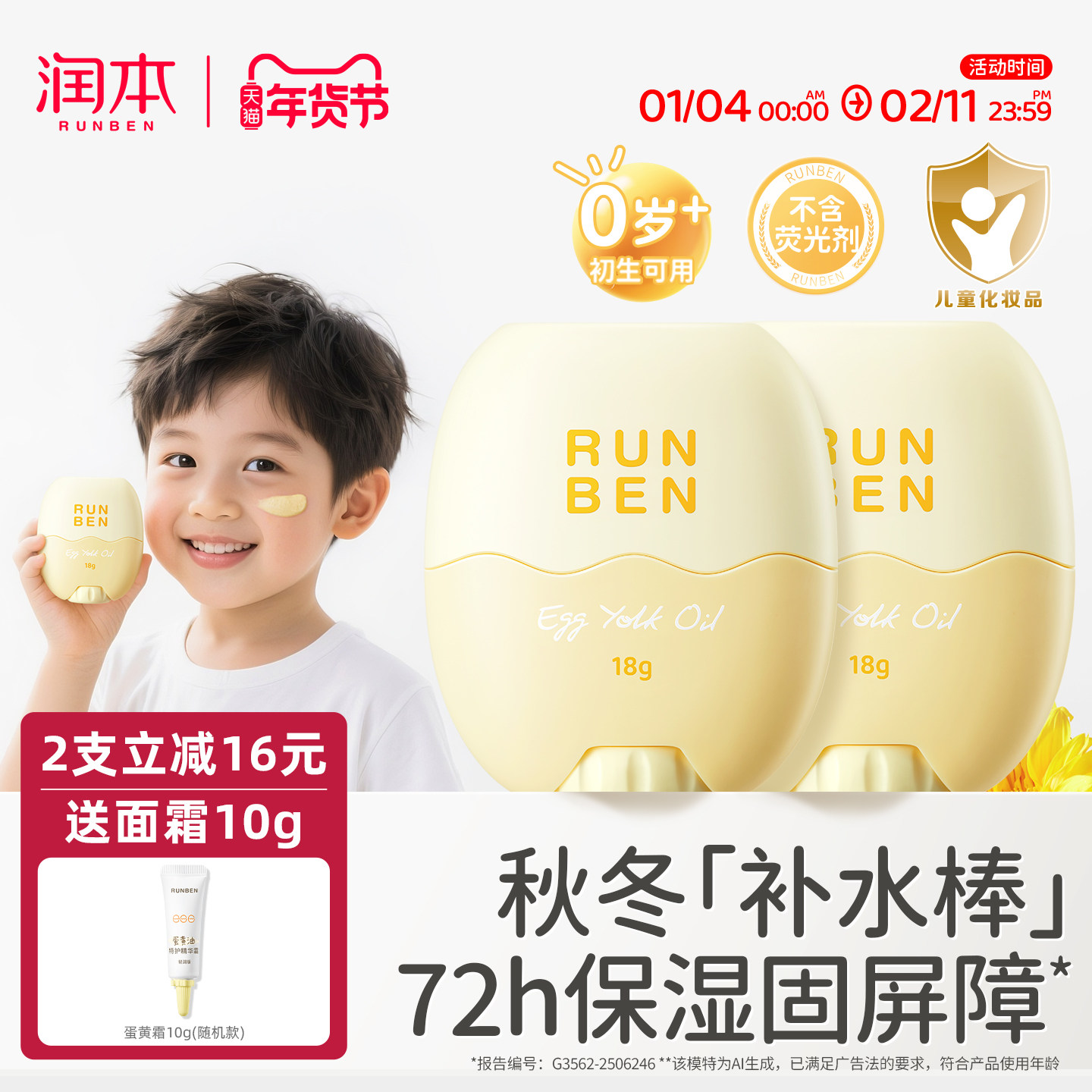 润本蛋黄油儿童面霜宝宝霜婴儿滋润身体补水保湿润肤乳护肤精华棒