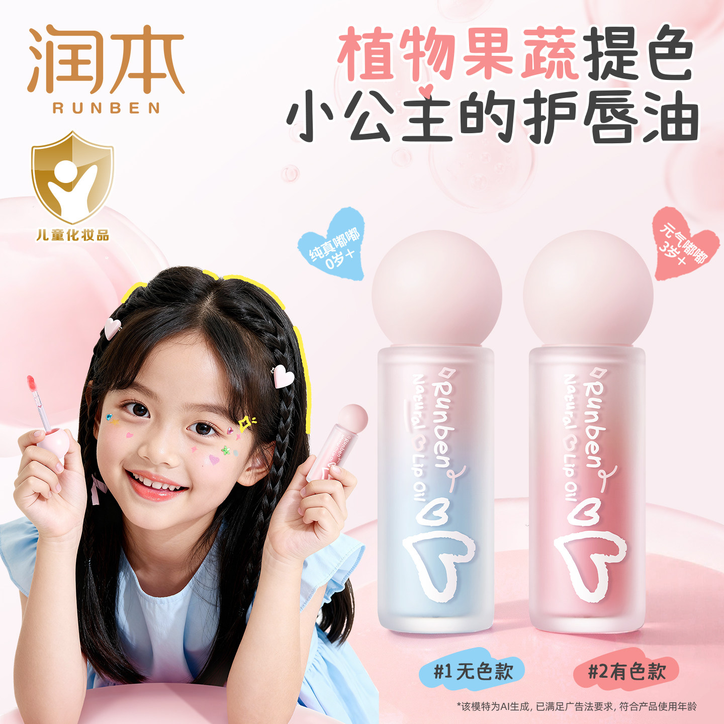 润本天然护唇精华油儿童口红唇蜜图片