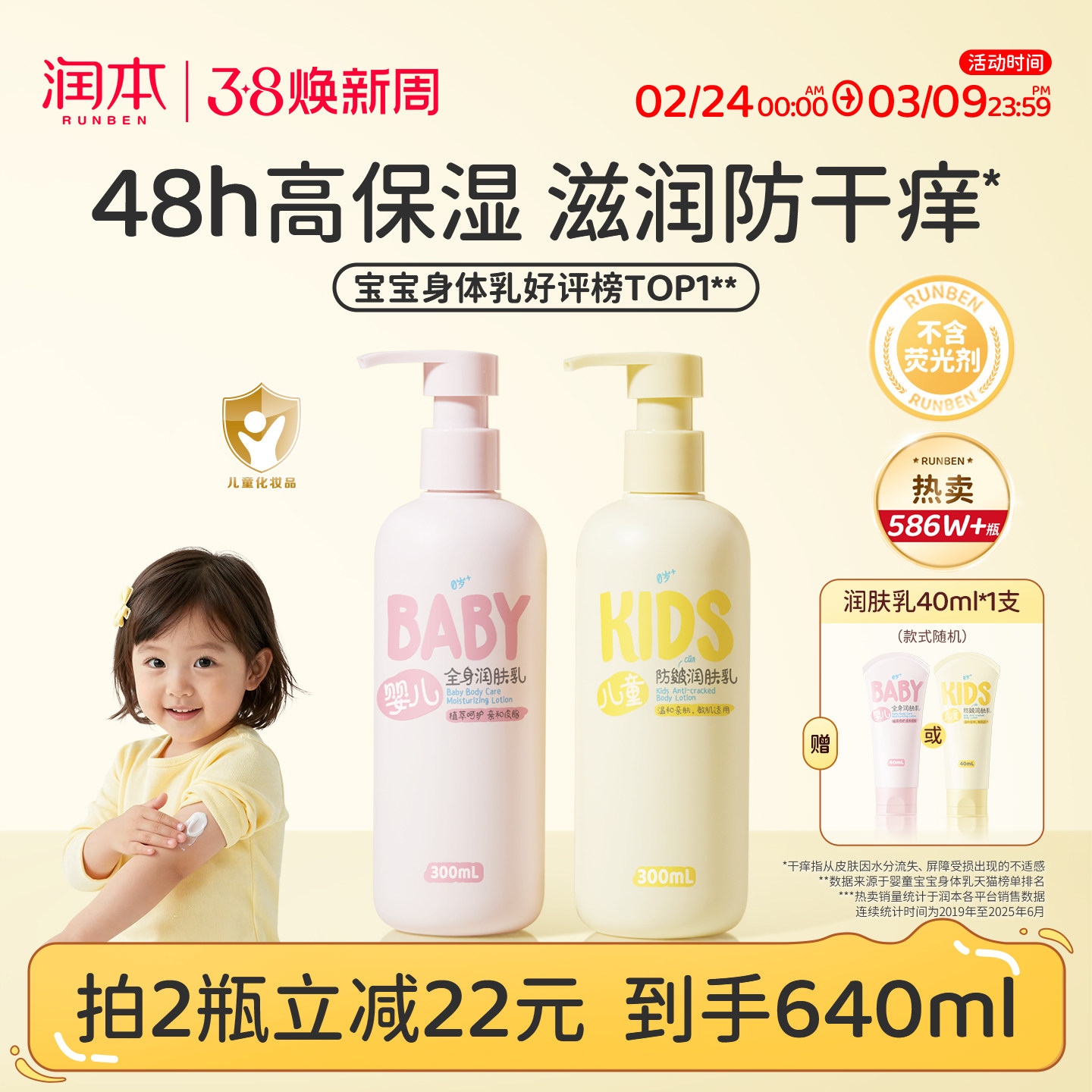 润本儿童身体乳干燥保湿滋润婴儿润肤乳全身新生宝宝面霜秋冬专用