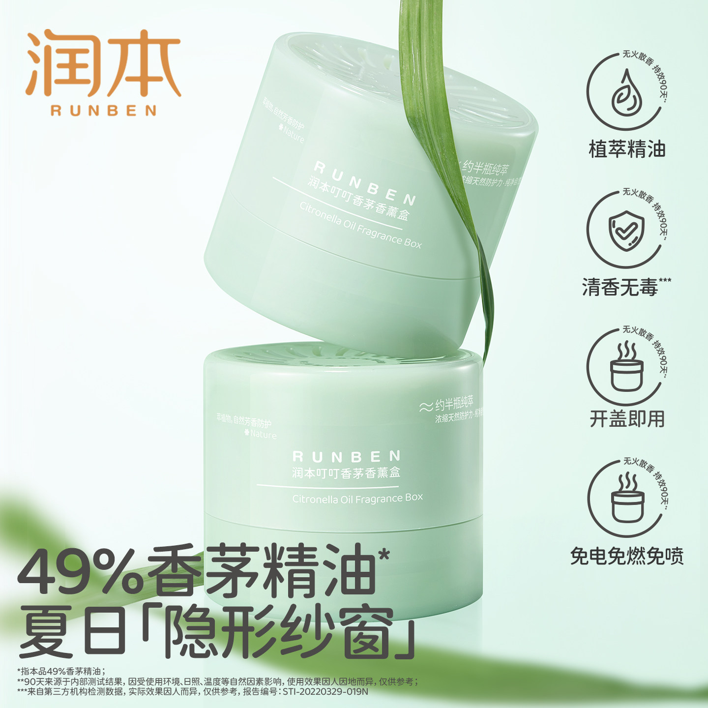 免电免点燃润本香茅精油香薰盒图片