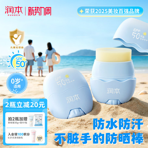 润本儿童防晒乳海边隔离紫外线