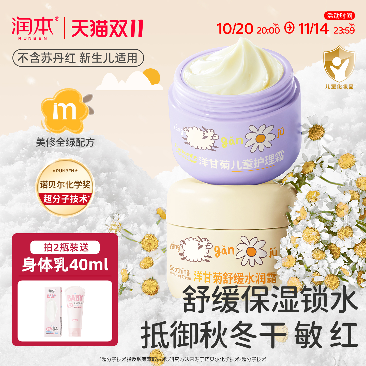 抵御秋冬干敏红丨润本洋甘菊面霜