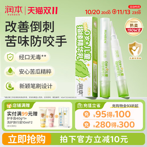 润本指缘油苦瓜防咬手倒刺营养油