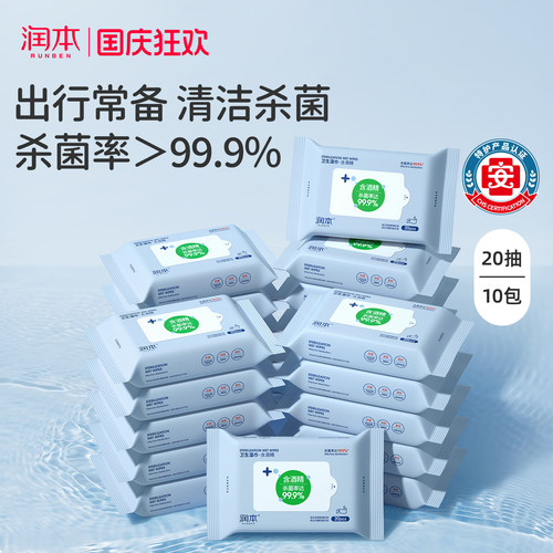 润本酒精消毒湿巾纸小包随身便携