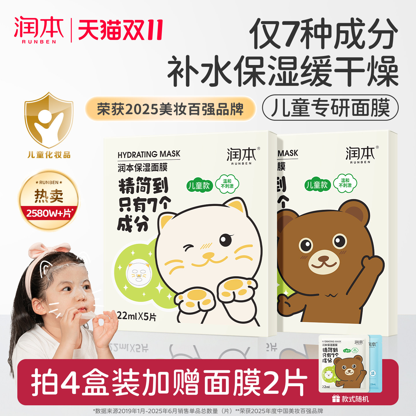 补水保湿舒缓润本儿童面膜