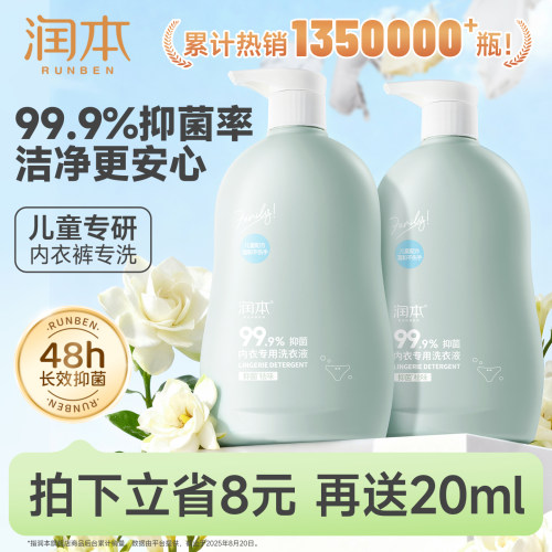 润本儿童内裤洗衣液酵素洗衣液