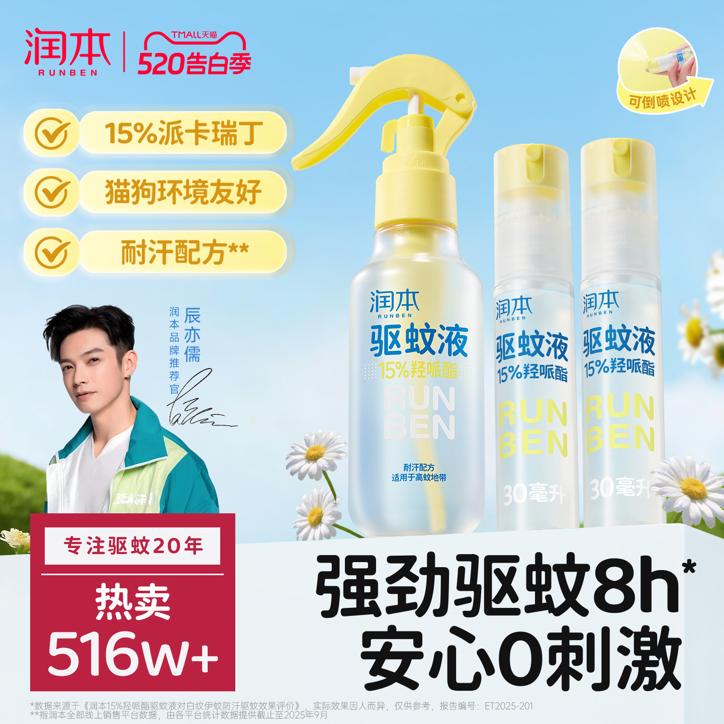 润本派卡瑞丁驱蚊液防蚊虫喷雾户外专用神器便携驱蚊水花露水