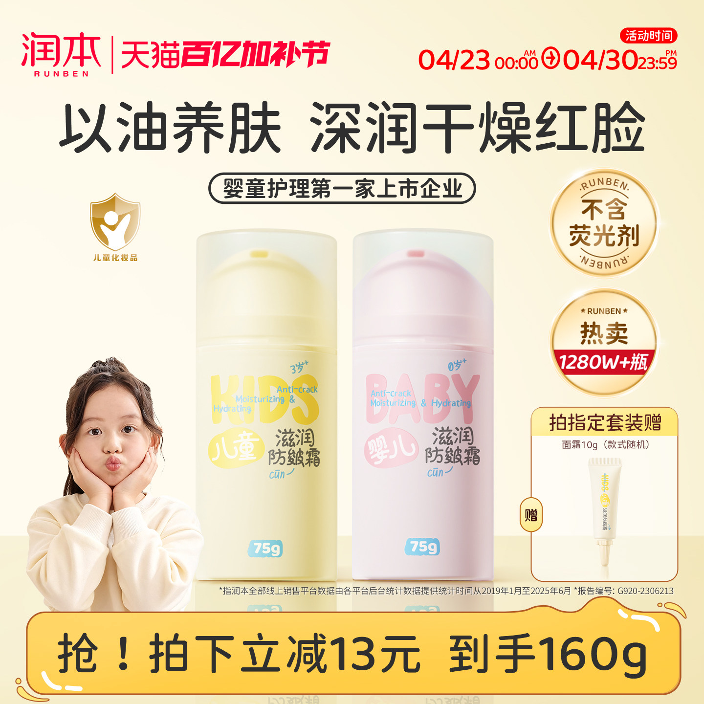 润本儿童面霜防皴霜婴儿宝宝霜滋润保湿秋冬专用擦脸油保湿润肤霜