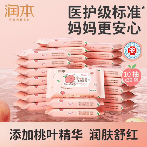 润本婴儿手口专用湿巾加厚